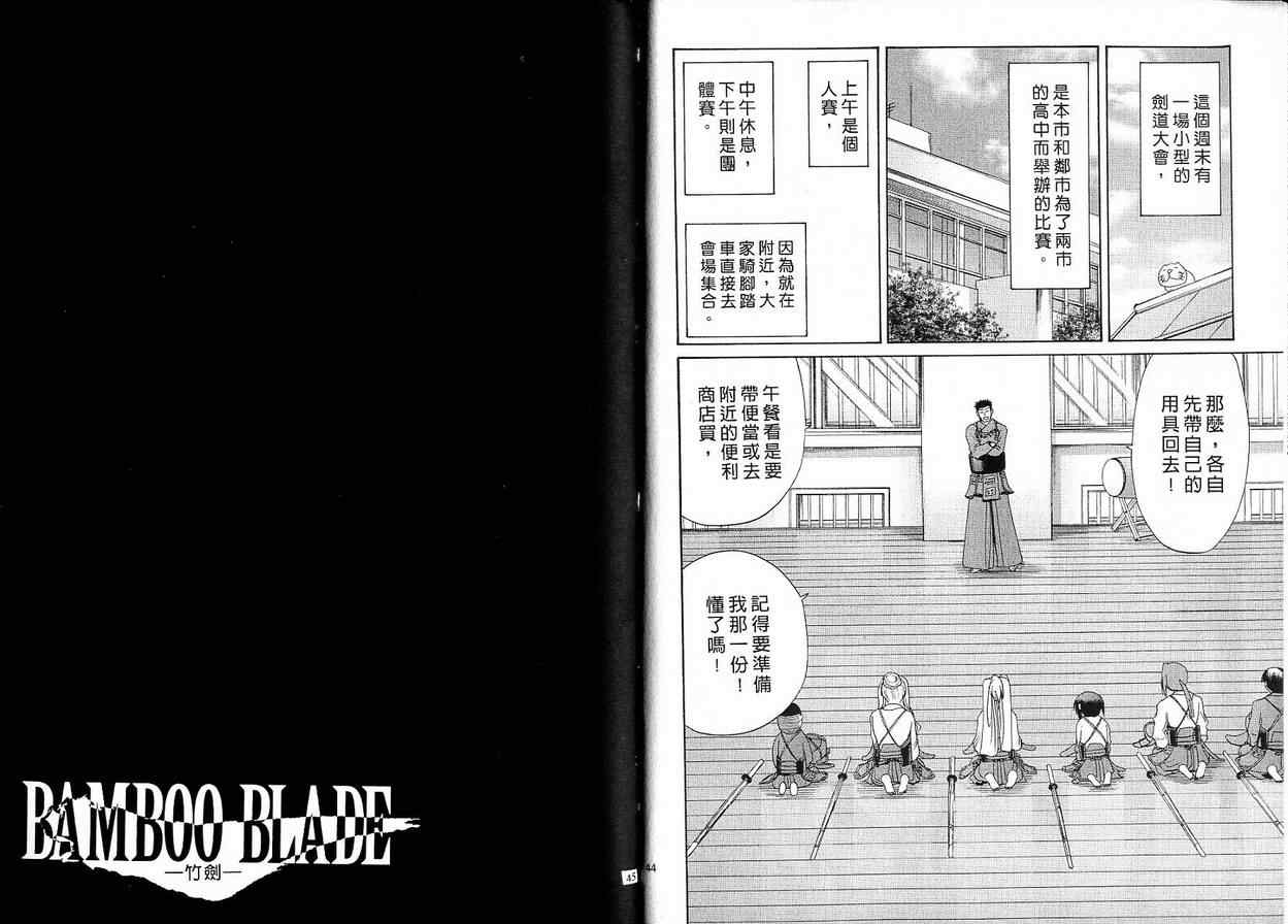 《竹剑少女》第4卷 第23页