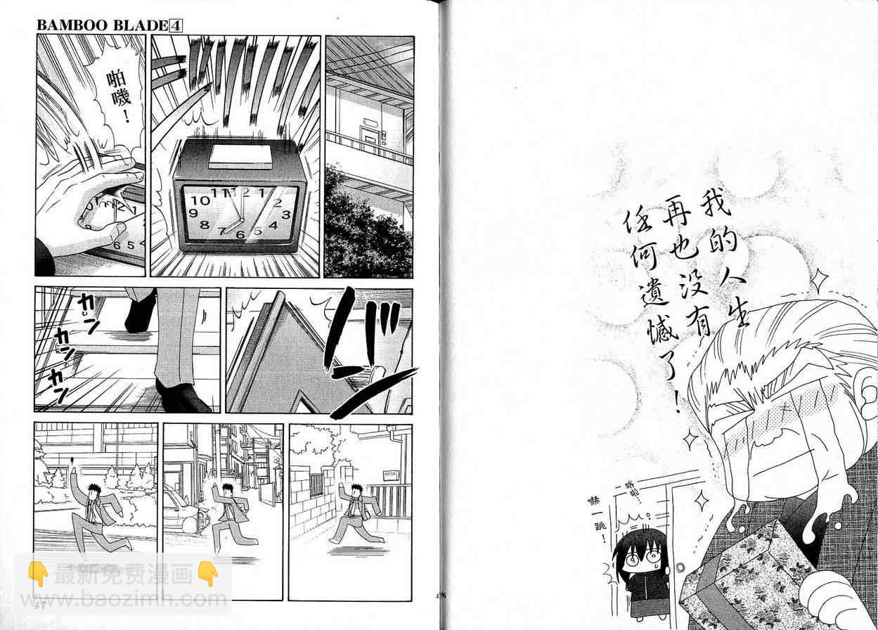 《竹剑少女》第4卷 第24页