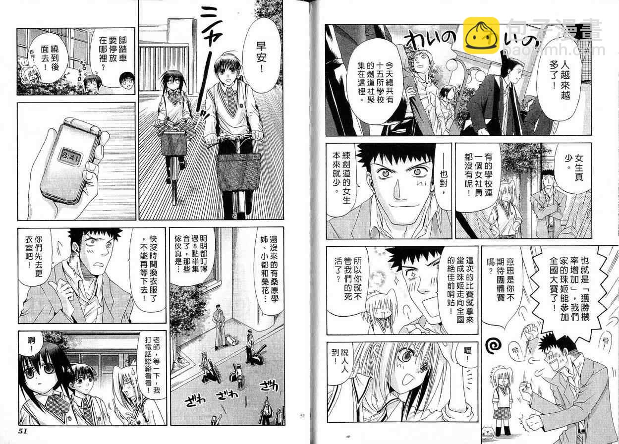 《竹剑少女》第4卷 第26页