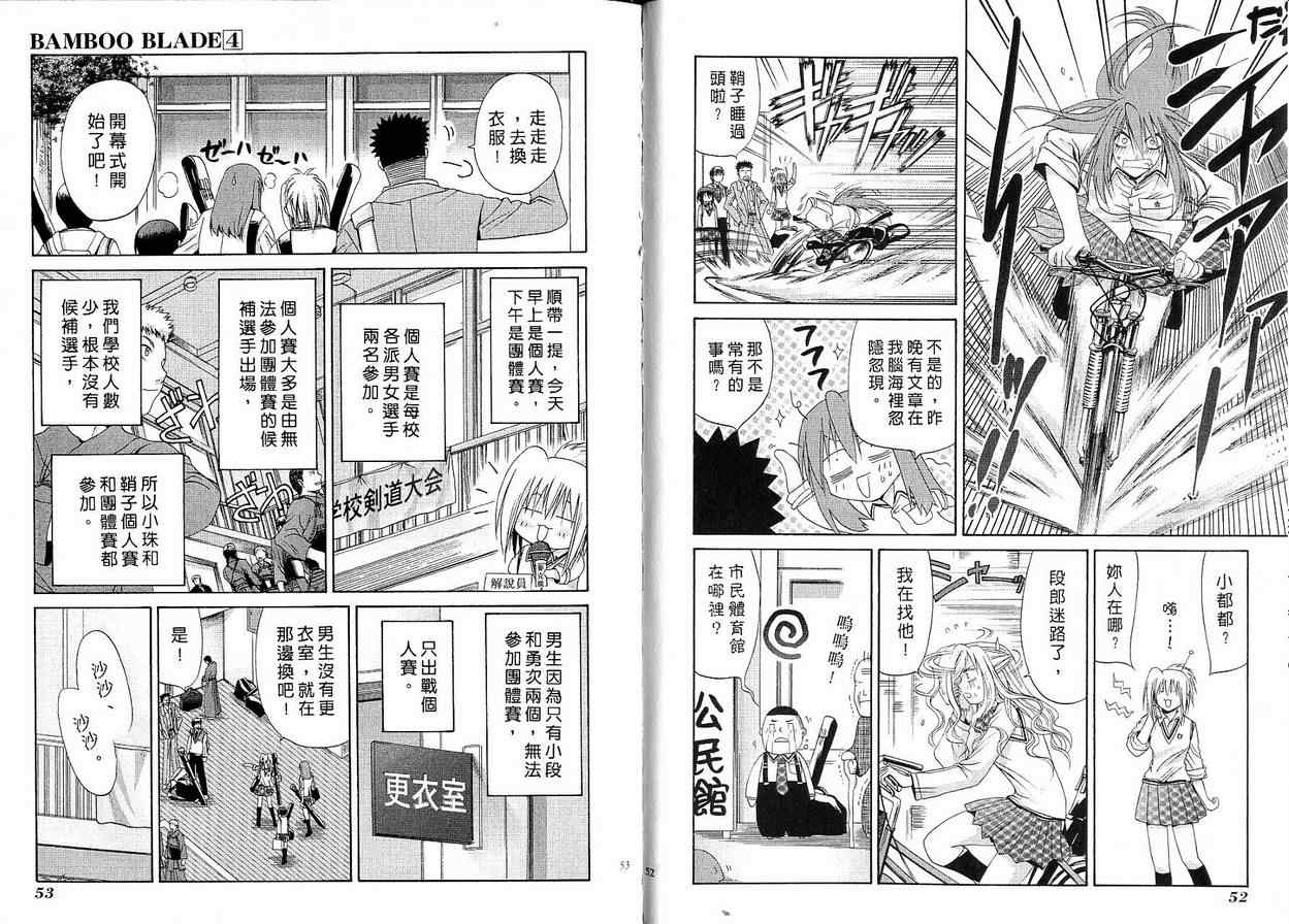 《竹剑少女》第4卷 第27页