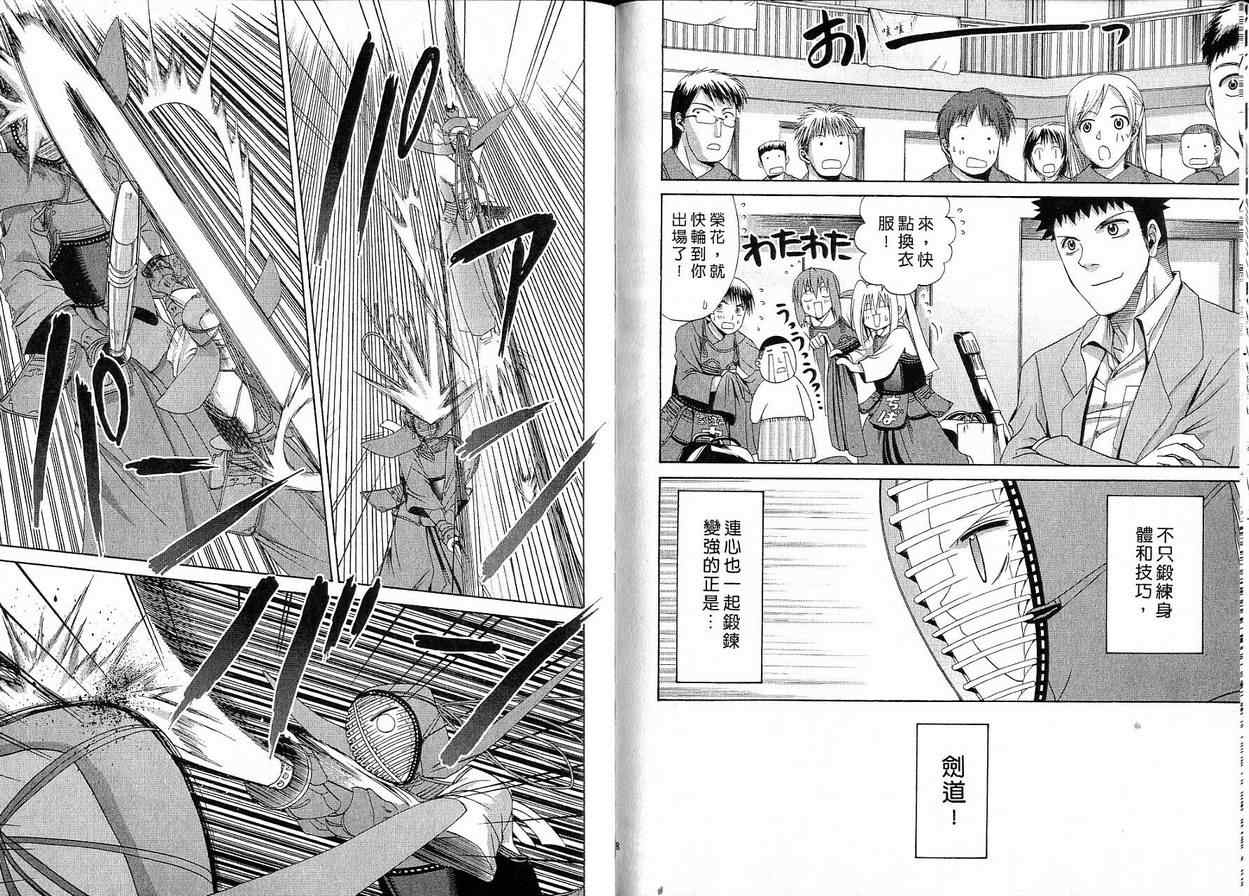 《竹剑少女》第4卷 第30页