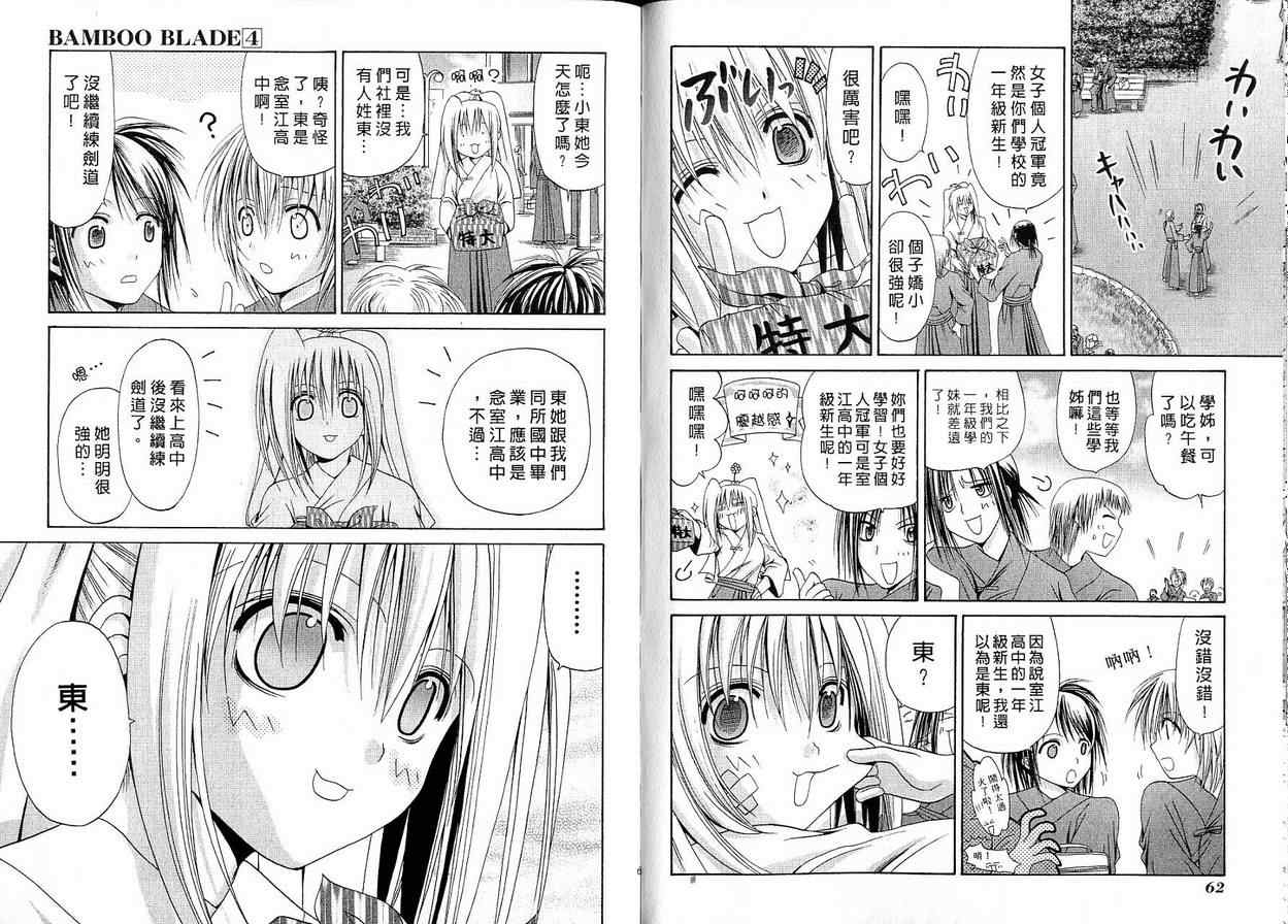 《竹剑少女》第4卷 第32页