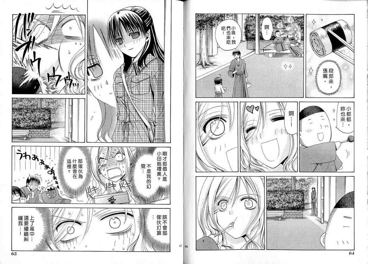 《竹剑少女》第4卷 第33页