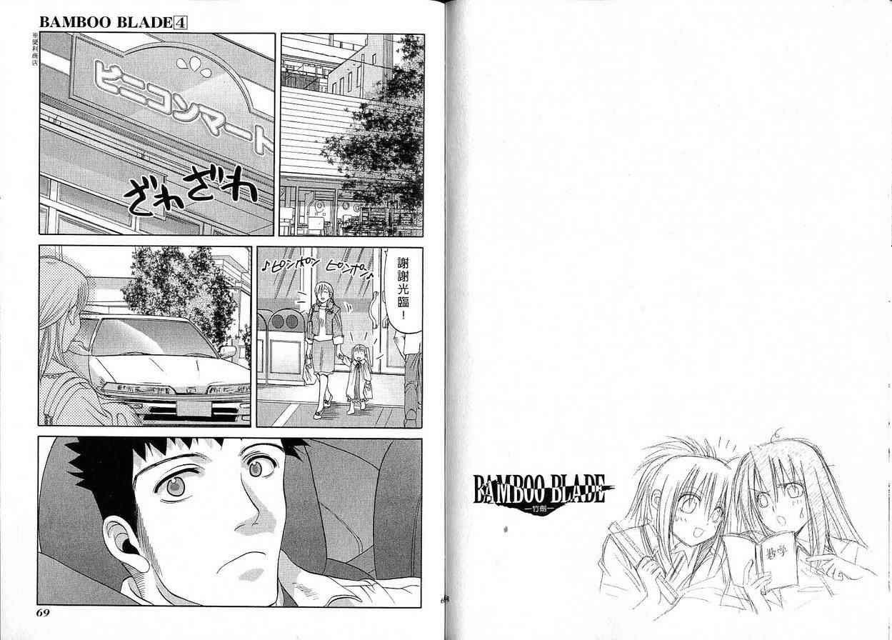 《竹剑少女》第4卷 第35页