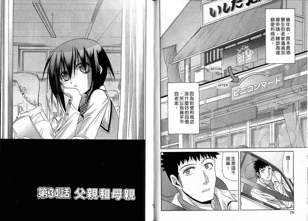 《竹剑少女》第4卷 第36页