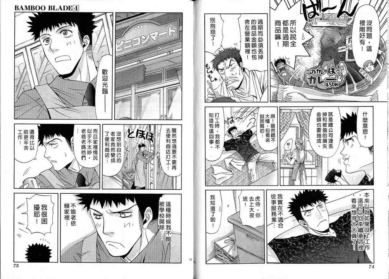 《竹剑少女》第4卷 第38页