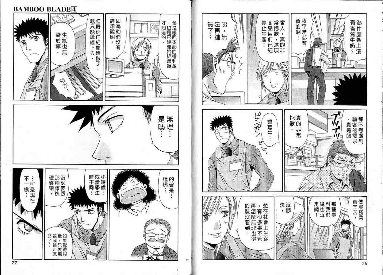 《竹剑少女》第4卷 第39页