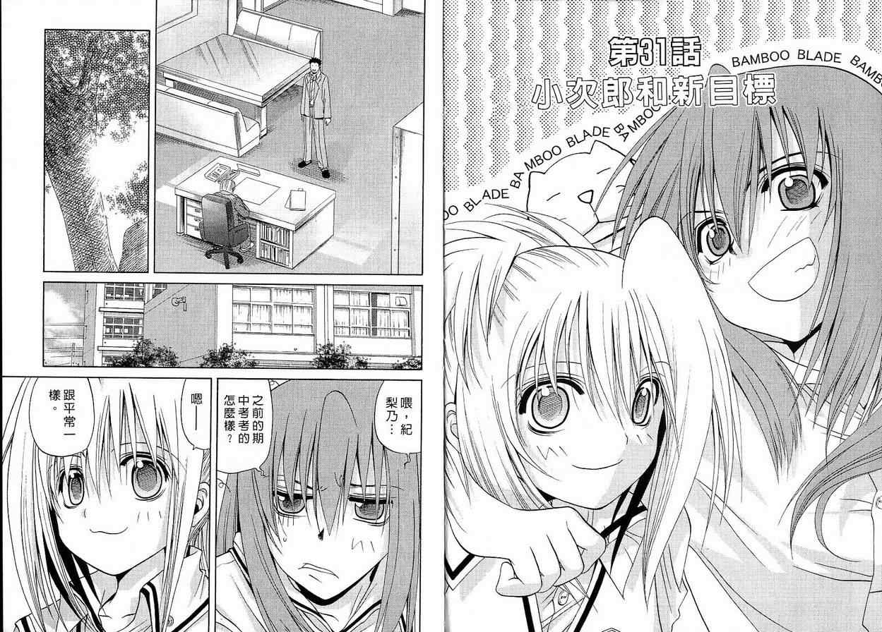 《竹剑少女》第4卷 第3页