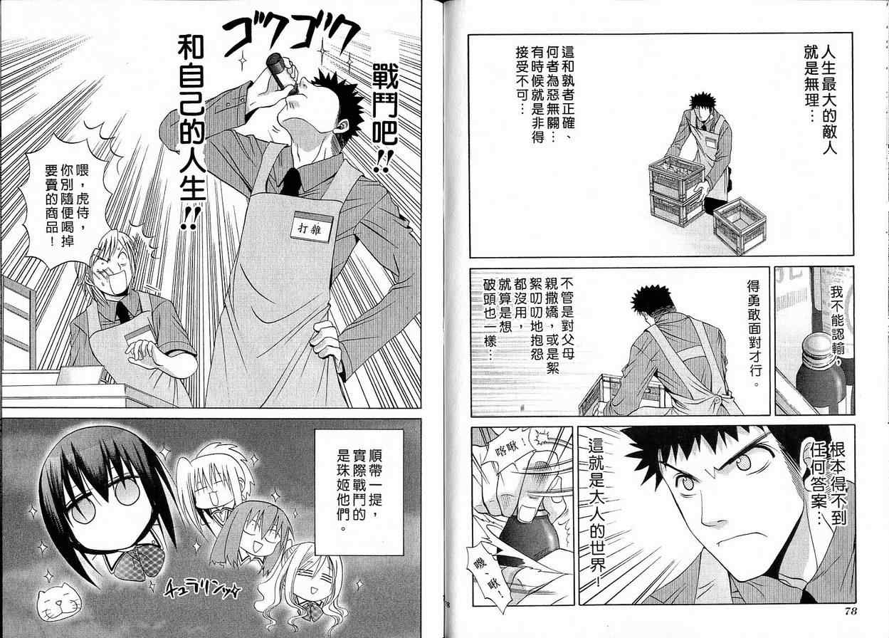 《竹剑少女》第4卷 第40页