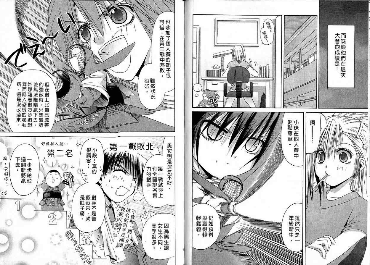《竹剑少女》第4卷 第41页