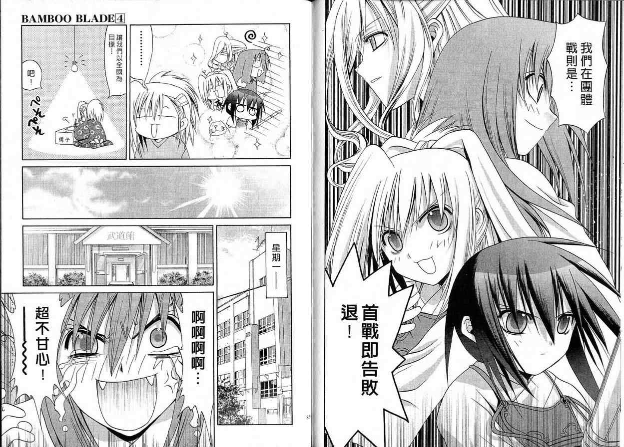 《竹剑少女》第4卷 第42页