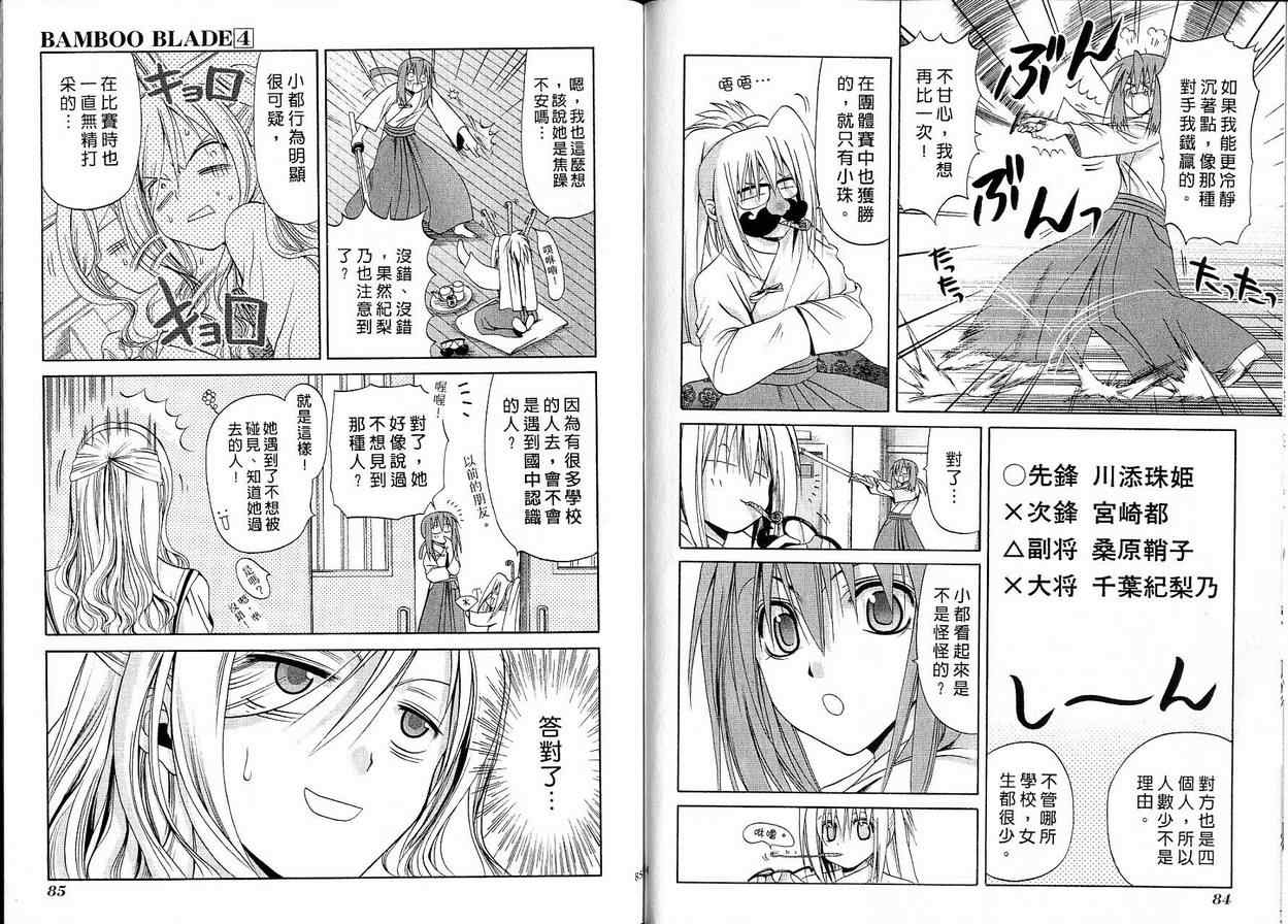 《竹剑少女》第4卷 第43页
