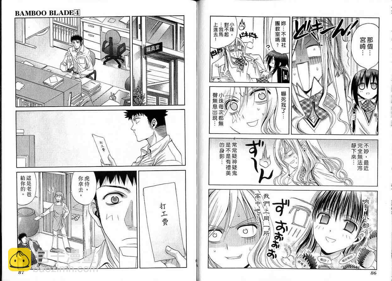 《竹剑少女》第4卷 第44页