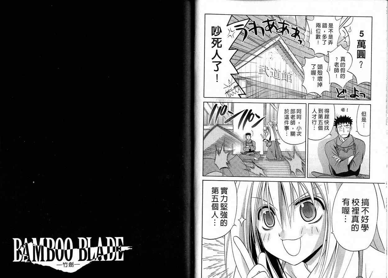 《竹剑少女》第4卷 第46页