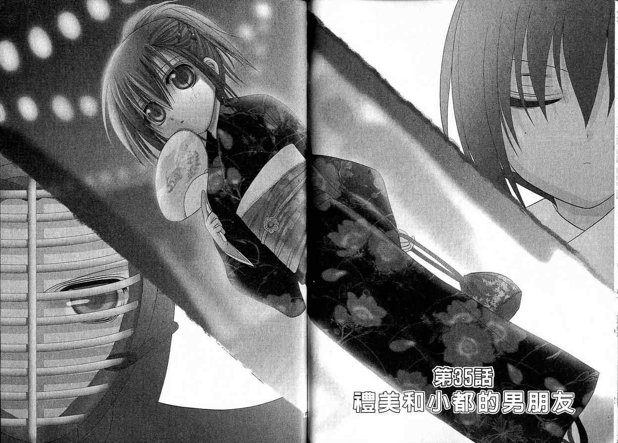 《竹剑少女》第4卷 第48页