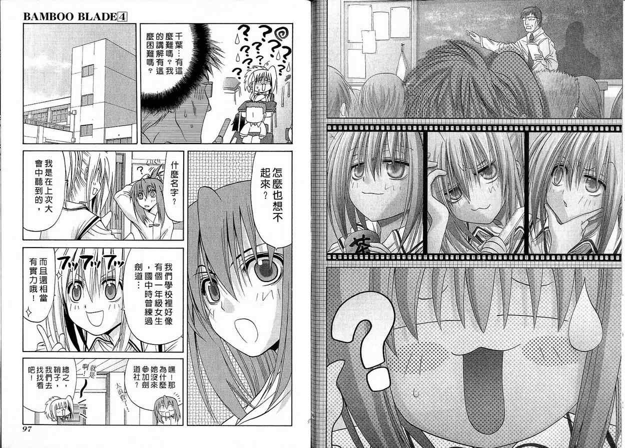 《竹剑少女》第4卷 第49页