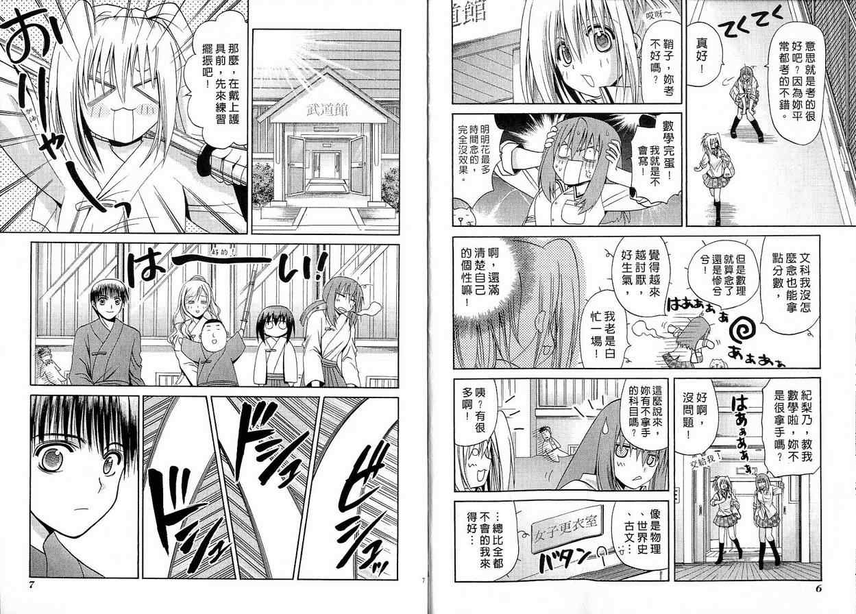 《竹剑少女》第4卷 第4页