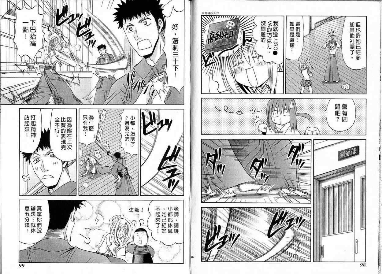 《竹剑少女》第4卷 第50页