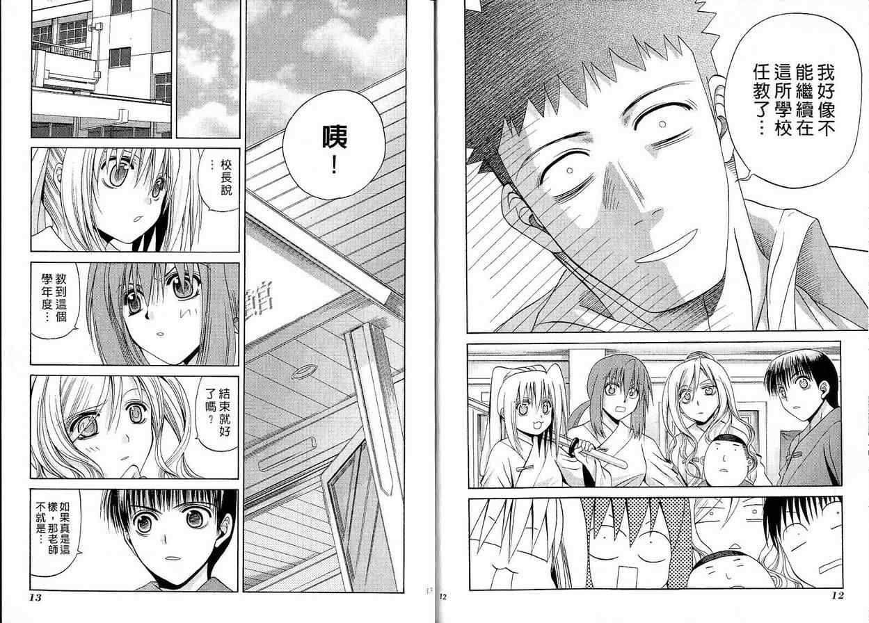 《竹剑少女》第4卷 第7页