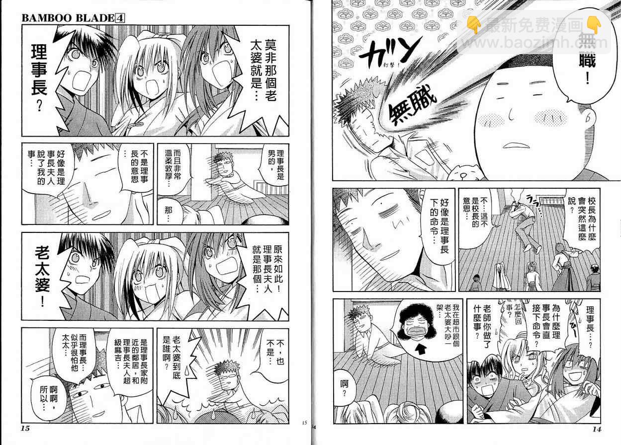 《竹剑少女》第4卷 第8页