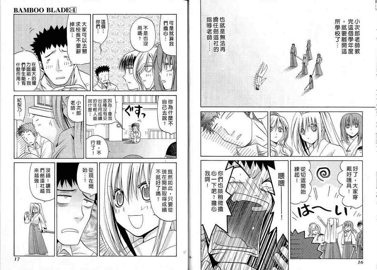 《竹剑少女》第4卷 第9页