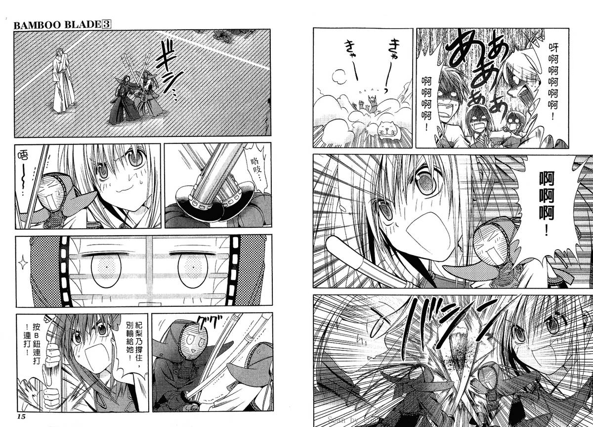 《竹剑少女》第3卷 第10页