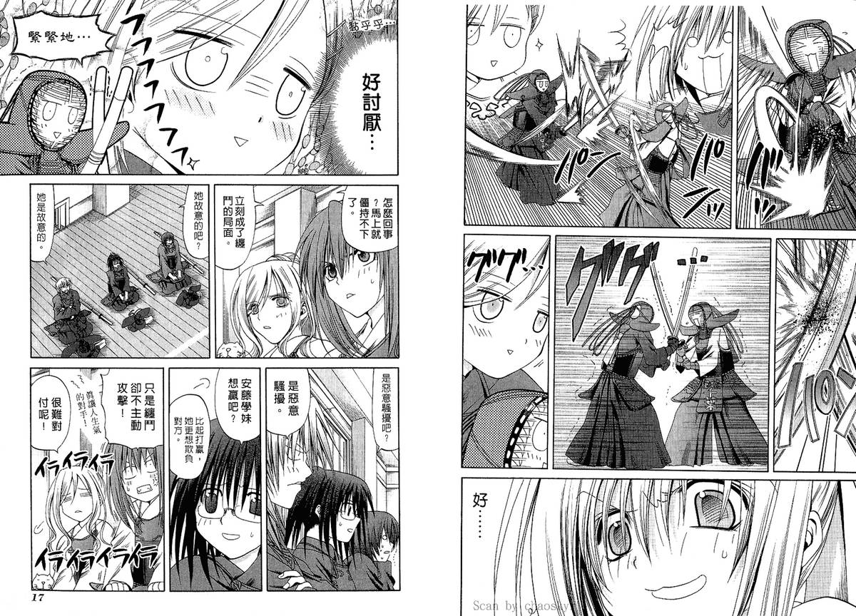 《竹剑少女》第3卷 第11页