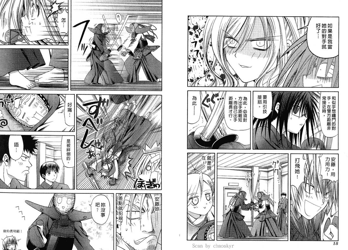 《竹剑少女》第3卷 第12页