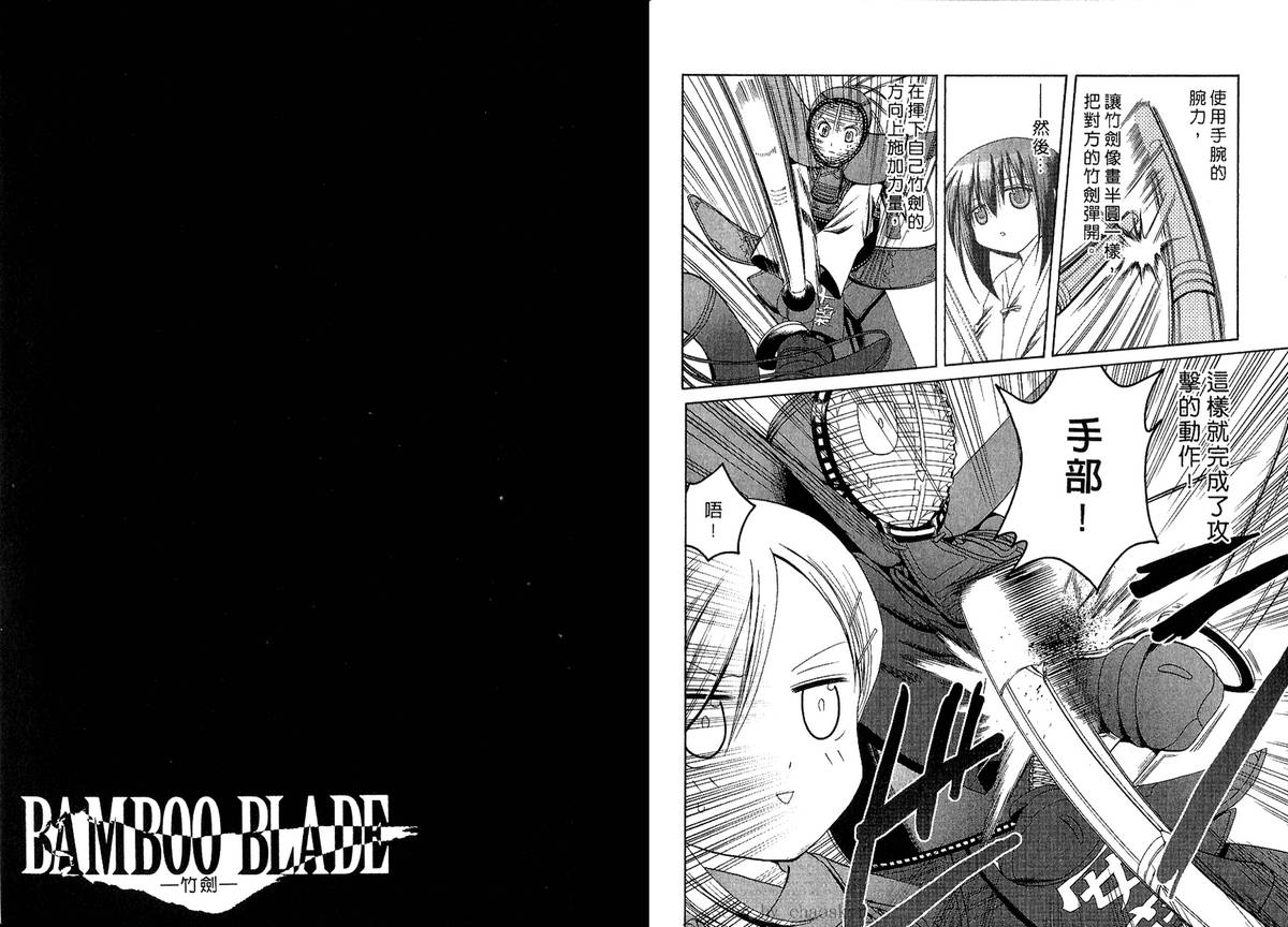 《竹剑少女》第3卷 第14页