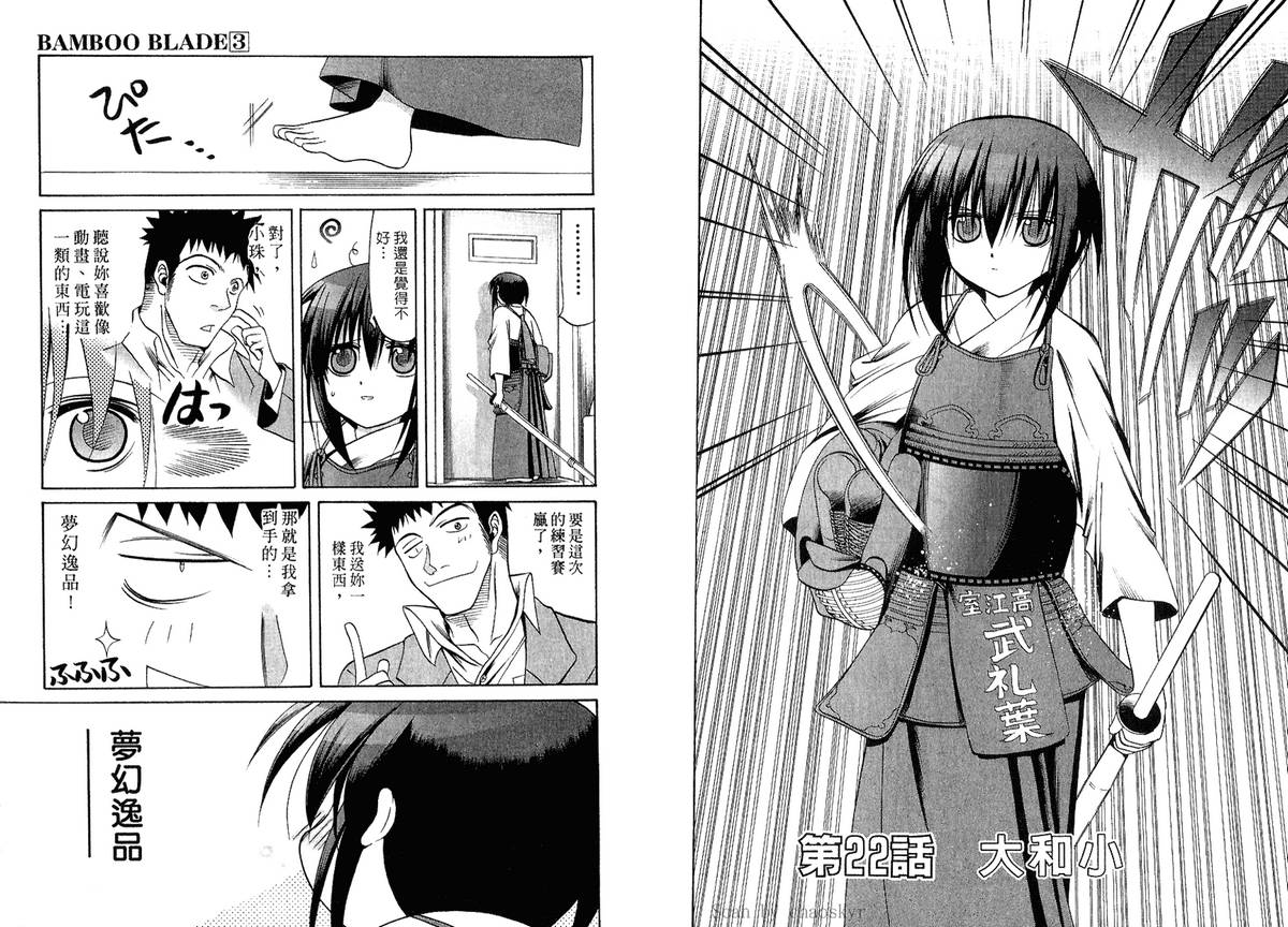 《竹剑少女》第3卷 第16页