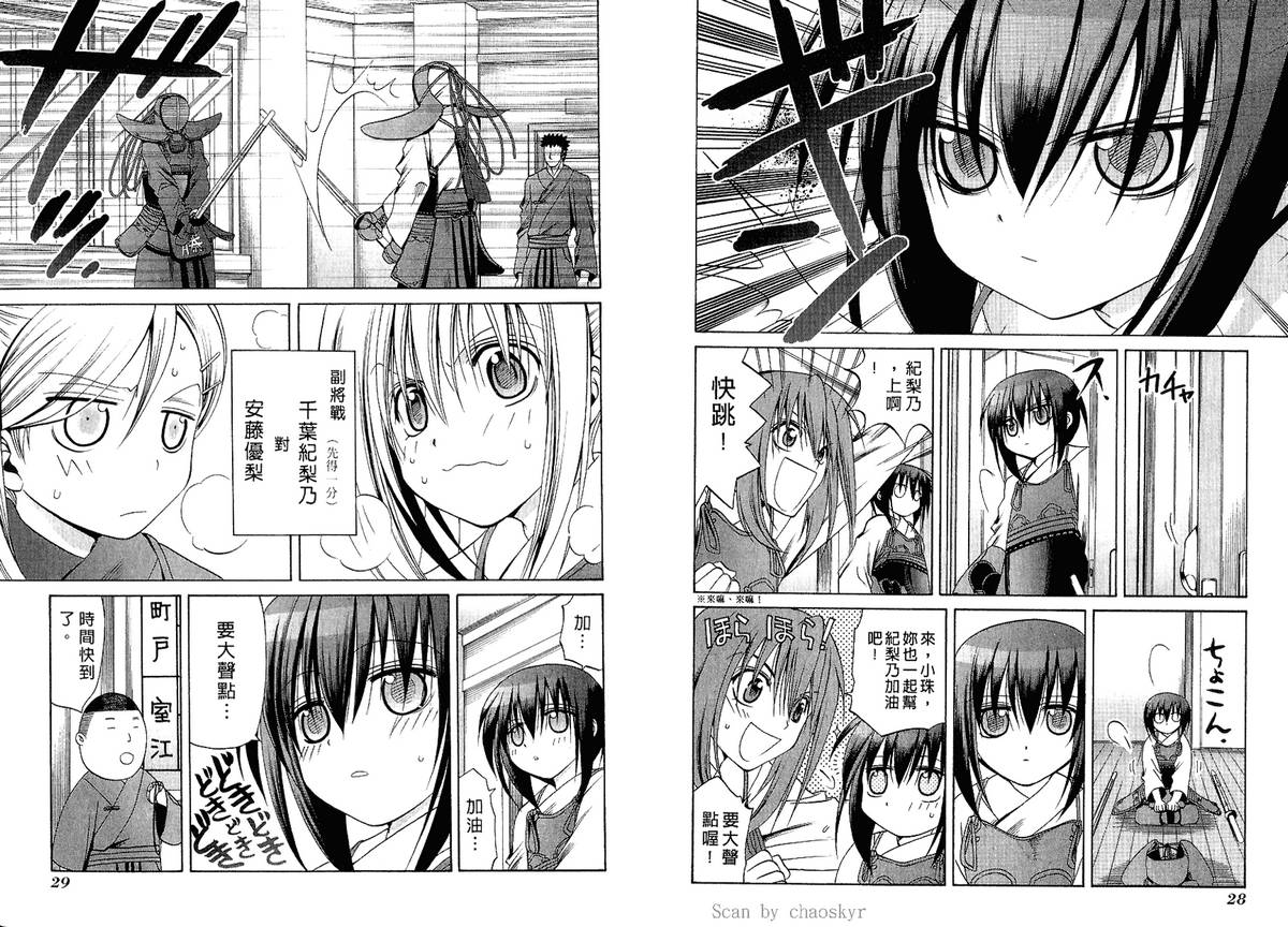 《竹剑少女》第3卷 第17页