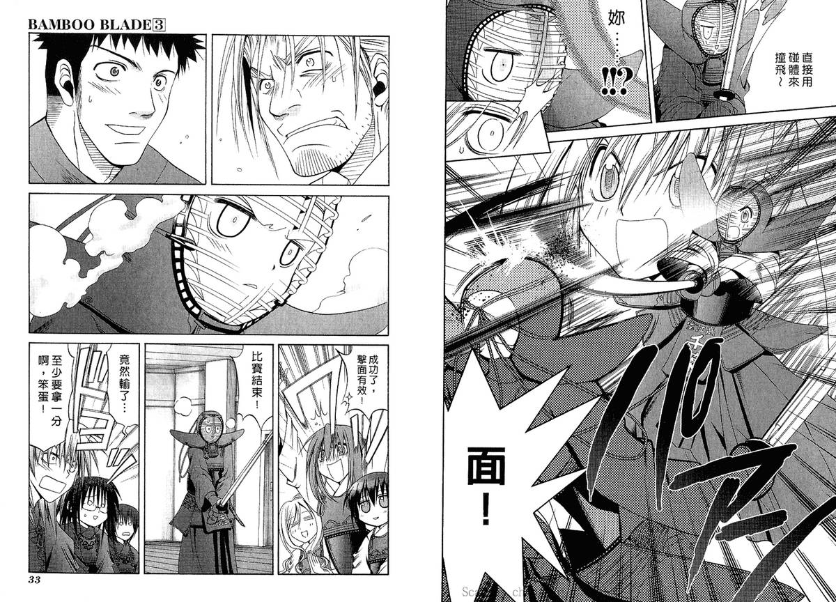 《竹剑少女》第3卷 第19页