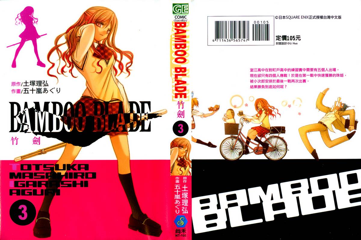 《竹剑少女》第3卷 第1页