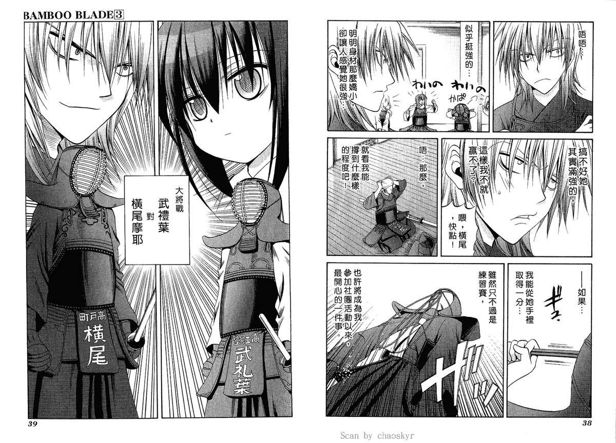 《竹剑少女》第3卷 第22页