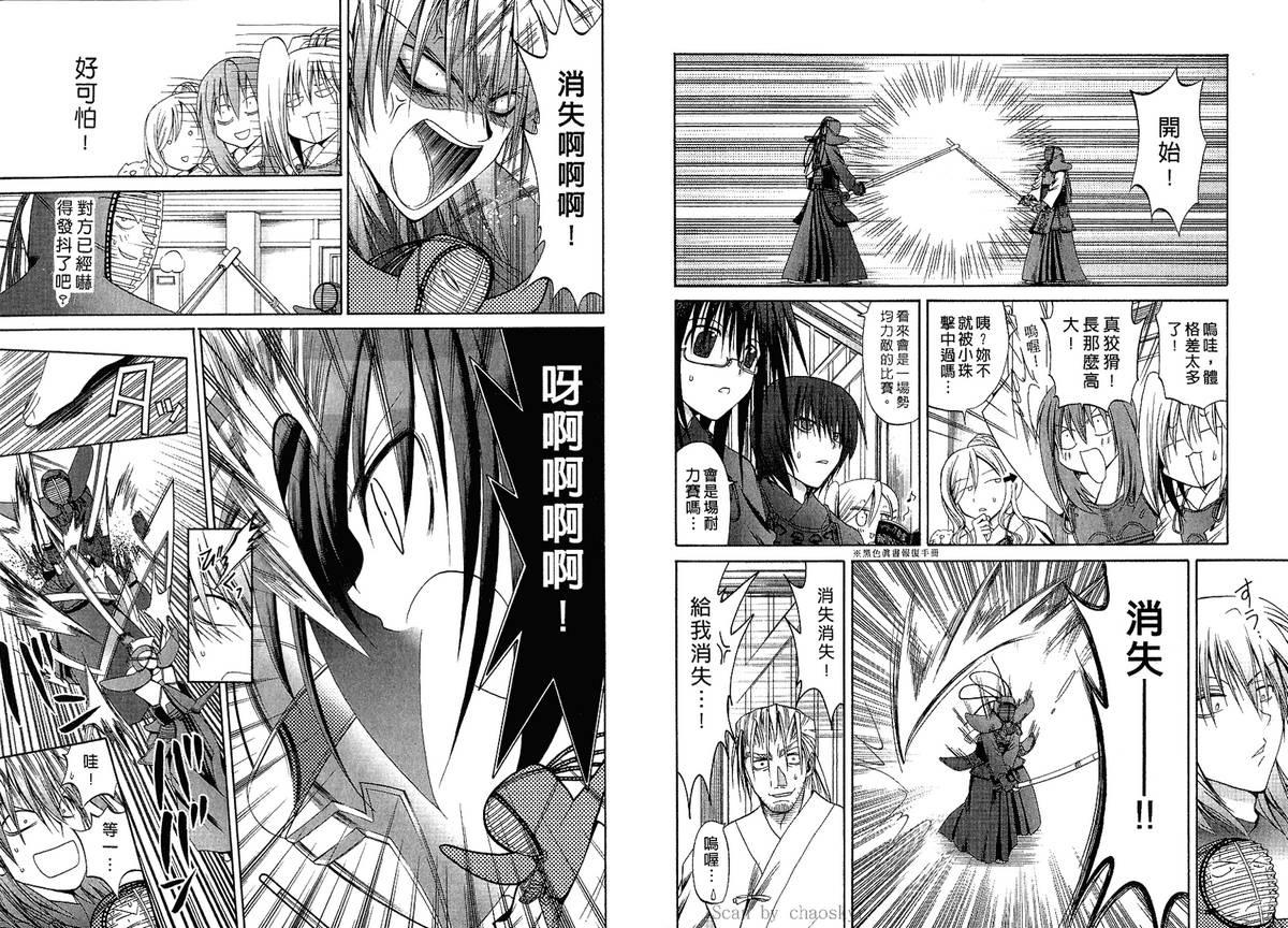 《竹剑少女》第3卷 第23页