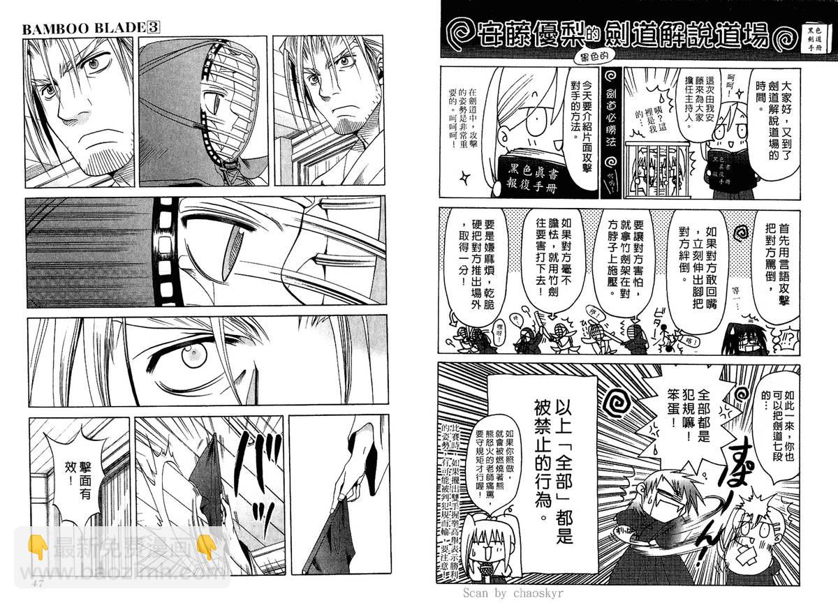 《竹剑少女》第3卷 第26页