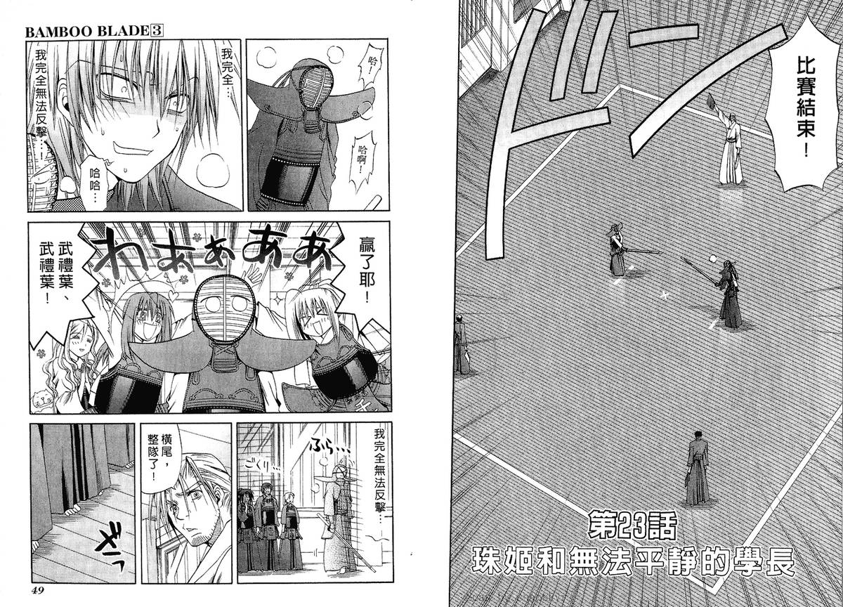 《竹剑少女》第3卷 第27页