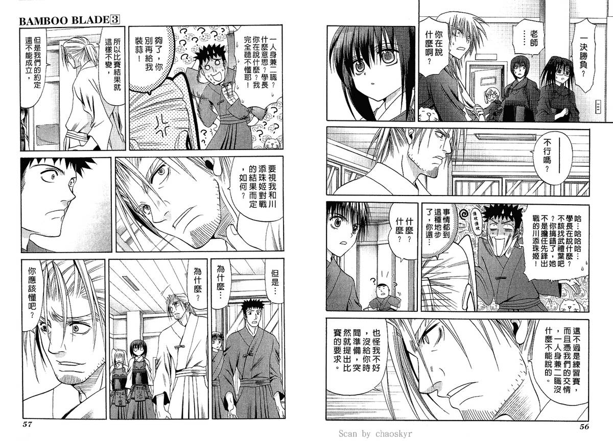 《竹剑少女》第3卷 第30页