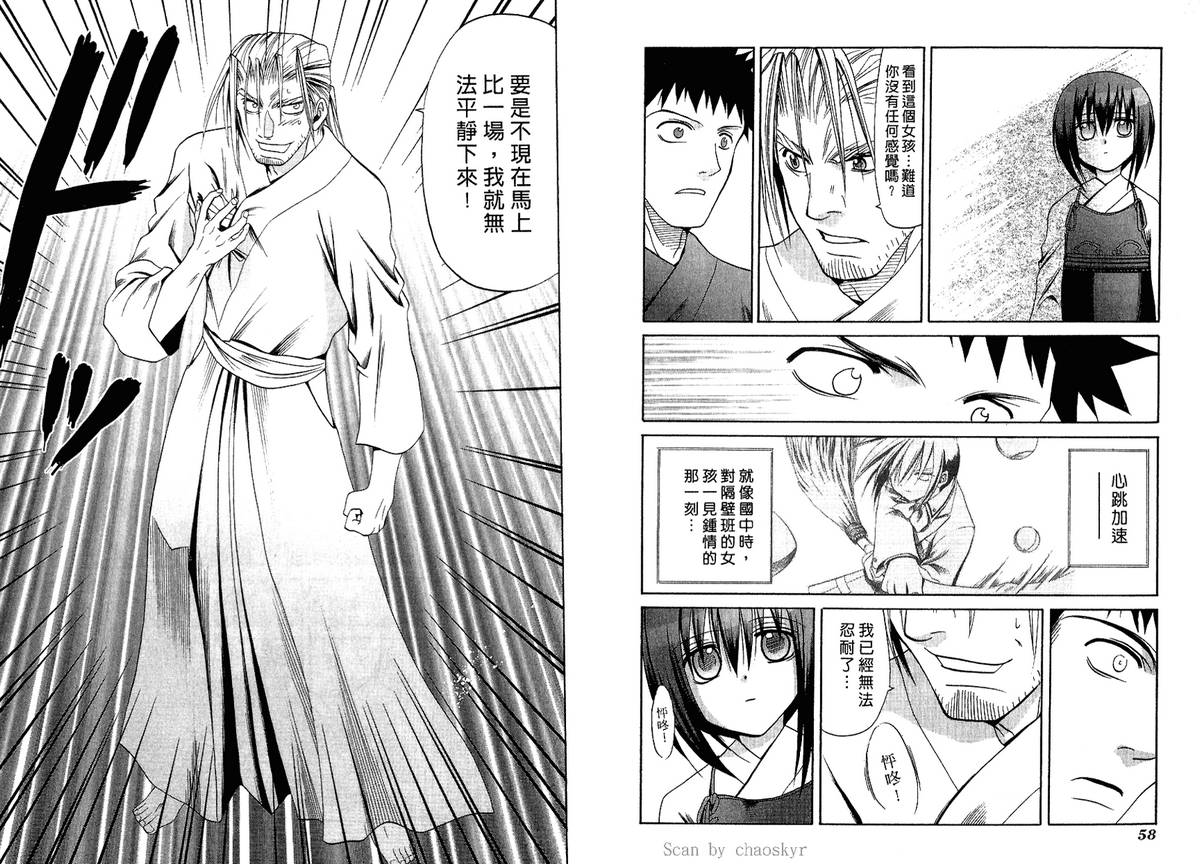 《竹剑少女》第3卷 第31页