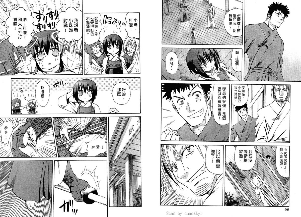 《竹剑少女》第3卷 第32页