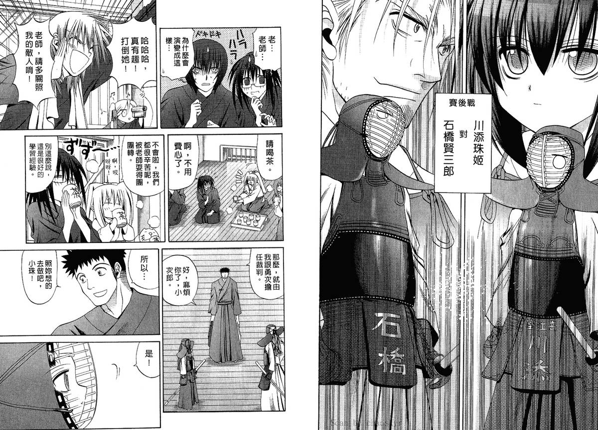 《竹剑少女》第3卷 第33页