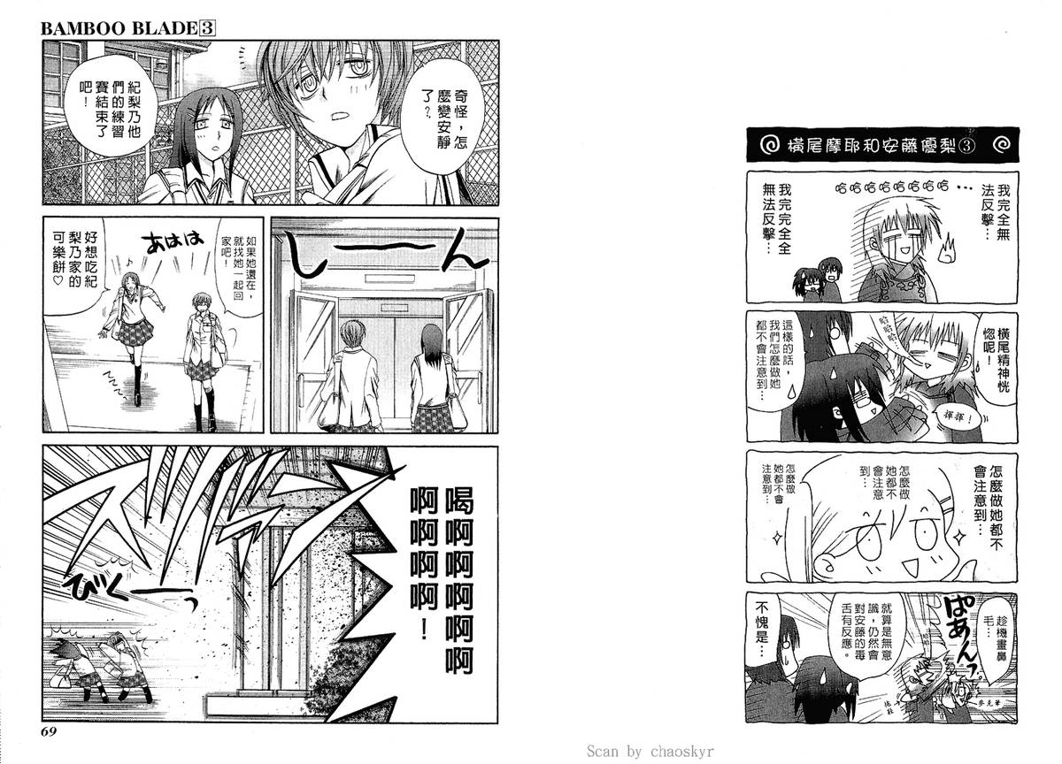 《竹剑少女》第3卷 第36页