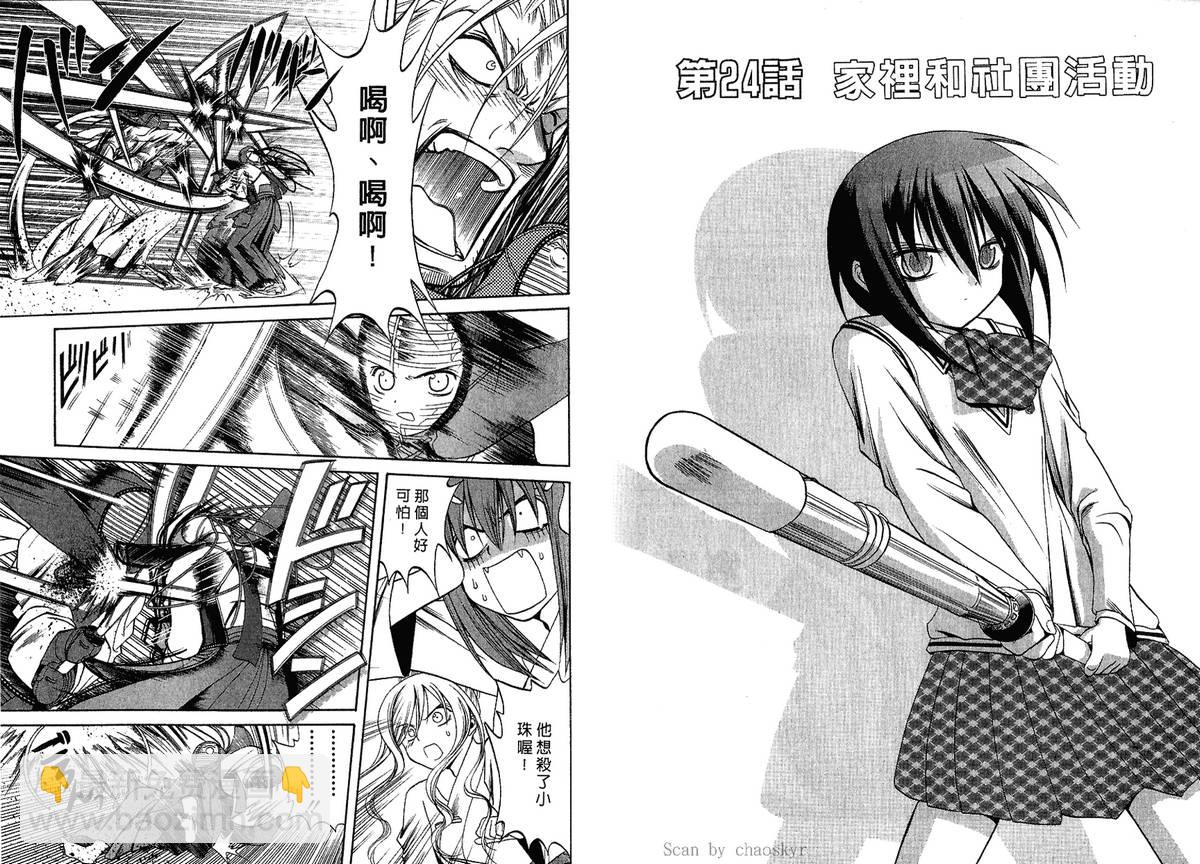 《竹剑少女》第3卷 第37页