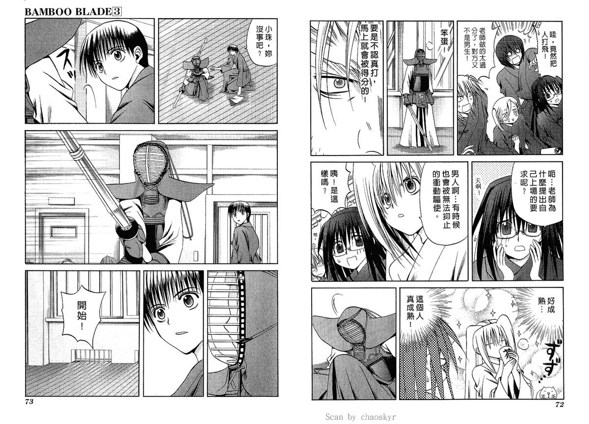 《竹剑少女》第3卷 第38页