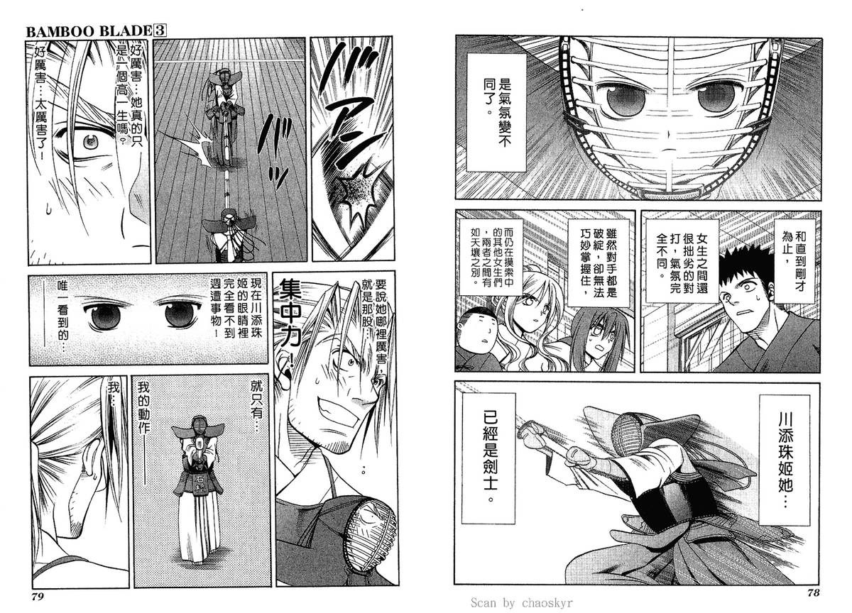 《竹剑少女》第3卷 第41页