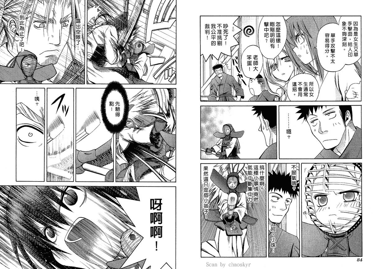 《竹剑少女》第3卷 第44页