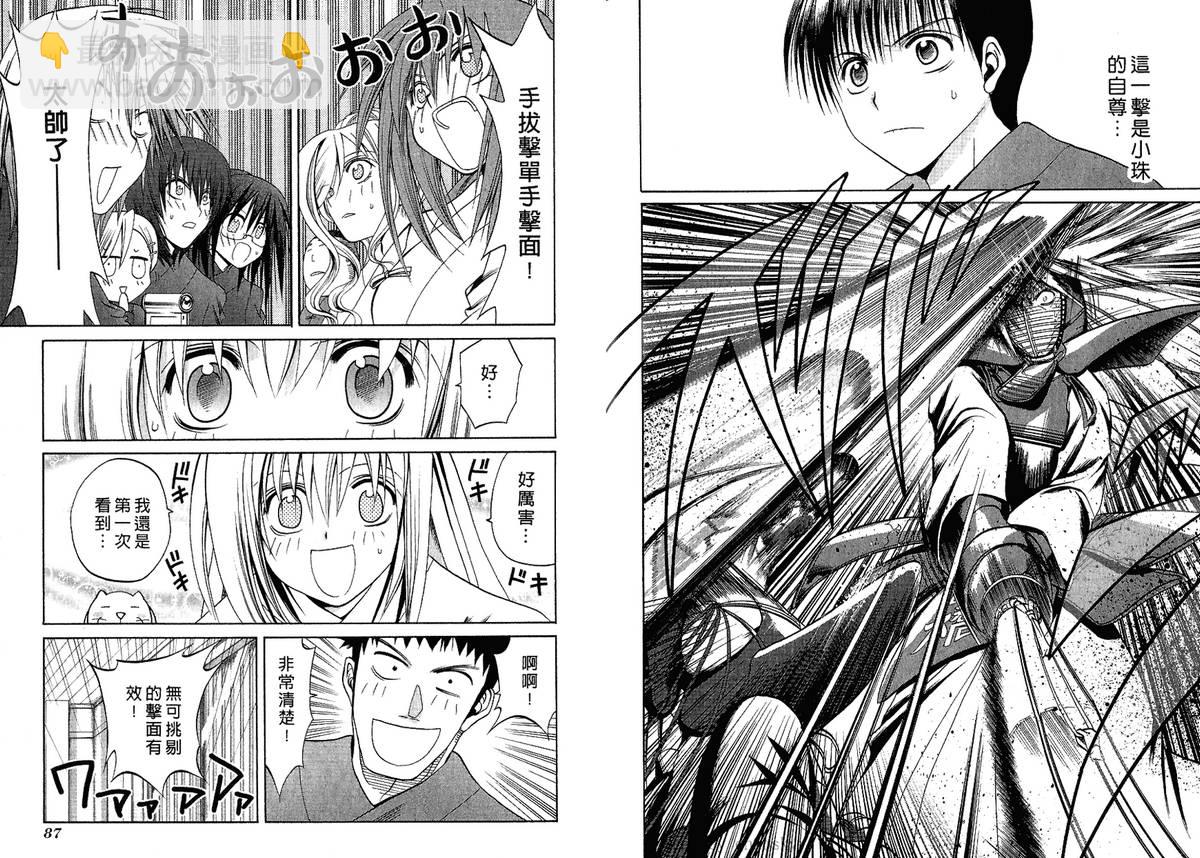 《竹剑少女》第3卷 第45页