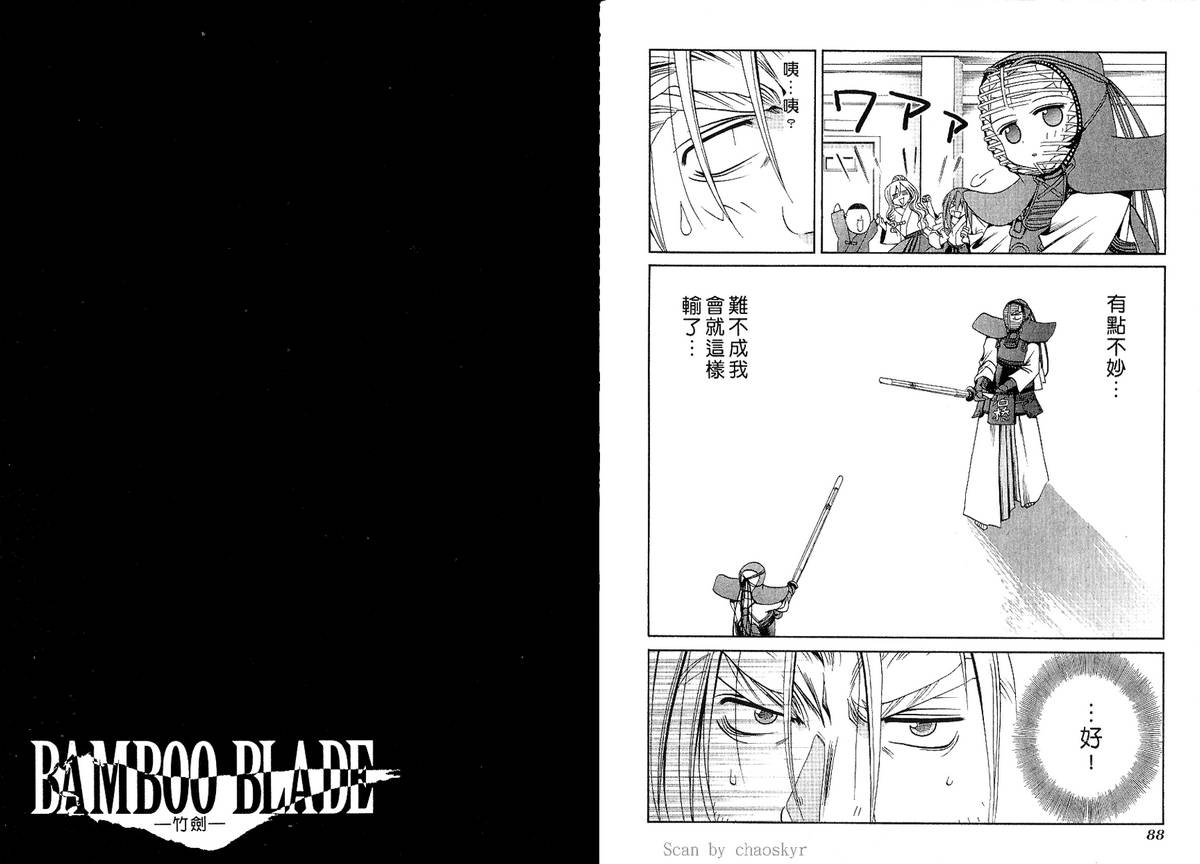 《竹剑少女》第3卷 第46页