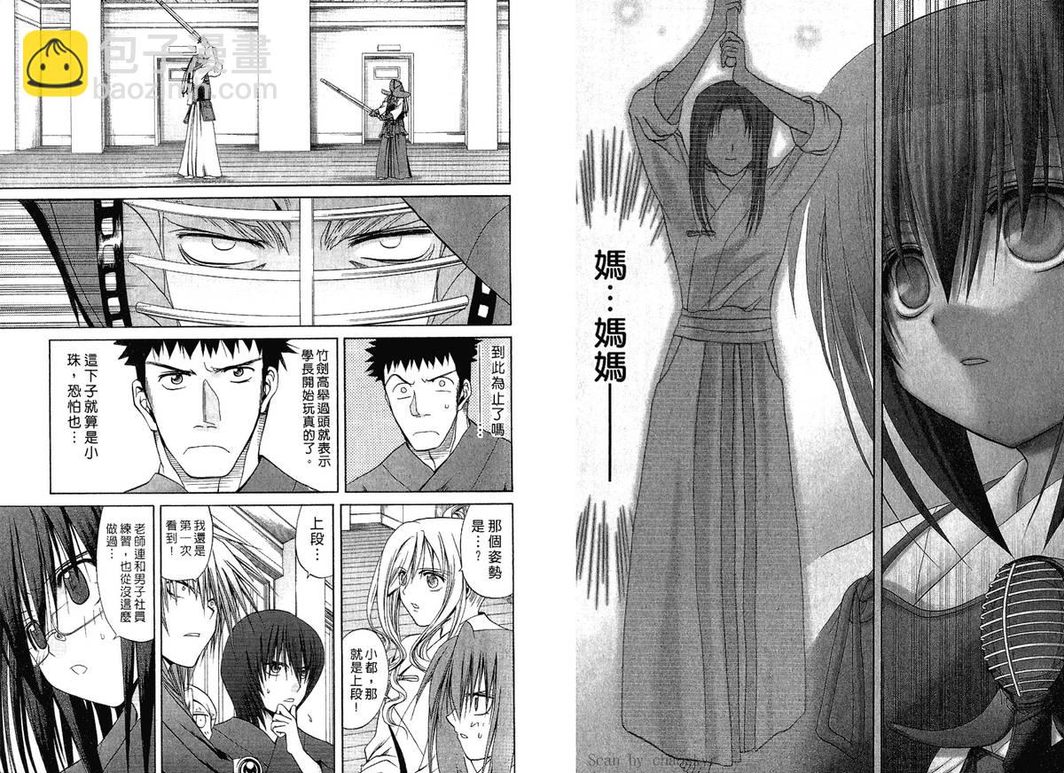 《竹剑少女》第3卷 第49页