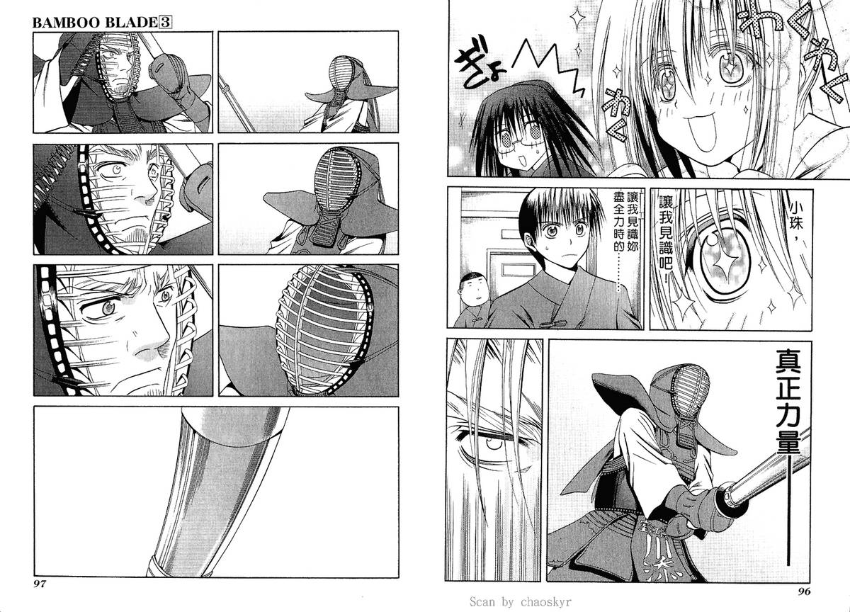 《竹剑少女》第3卷 第50页